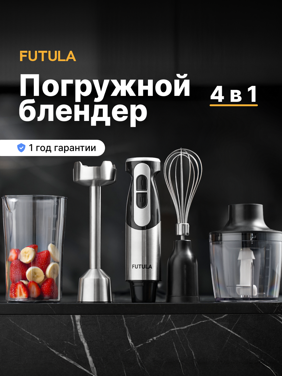 Блендер погружной Futula HB8 серый мощность 1300Вт 2 скорости набор с венчиком чашей измельчителем мерным стаканом