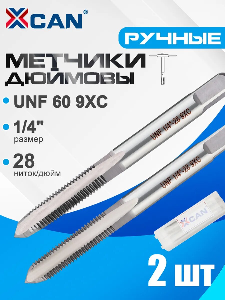 Метчик дюймовый 1/4" UNF 60 градусов 9ХC комплект из 2-х шт. (28 ниток/дюйм)
