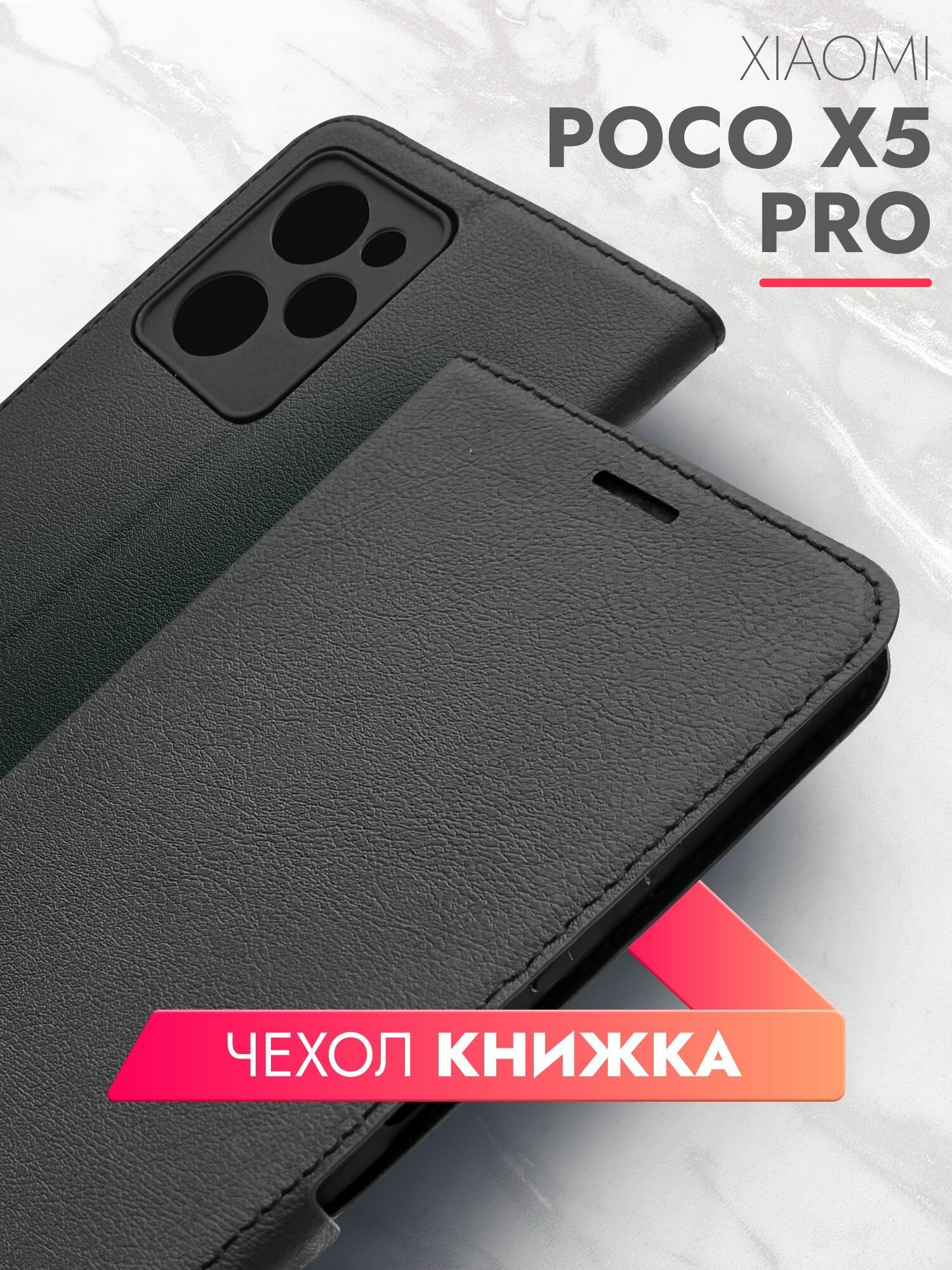 Чехол на Xiaomi POCO X5 Pro (Ксиоми Поко Х5 Про) черный книжка эко-кожа с функцией подставки отделением для пластиковых карт и магнитами Book case, Brozo