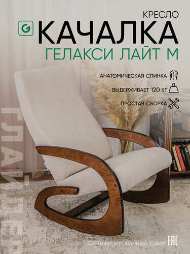 Изображение товара Кресло-качалка взрослое для дома и дачи, цвет бежевый