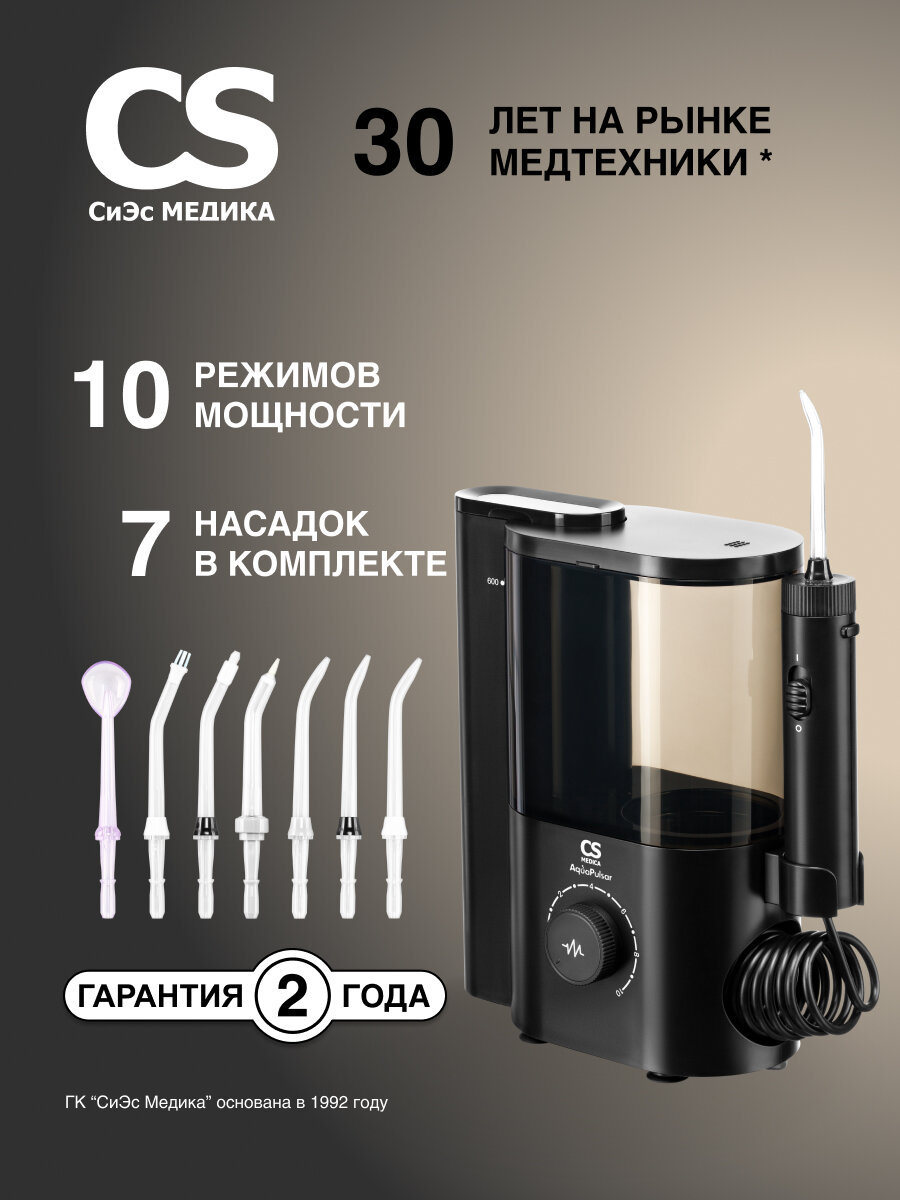 Ирригатор полости рта CS Medica AquaPulsar CS-4 IMPULSE Black (черный)