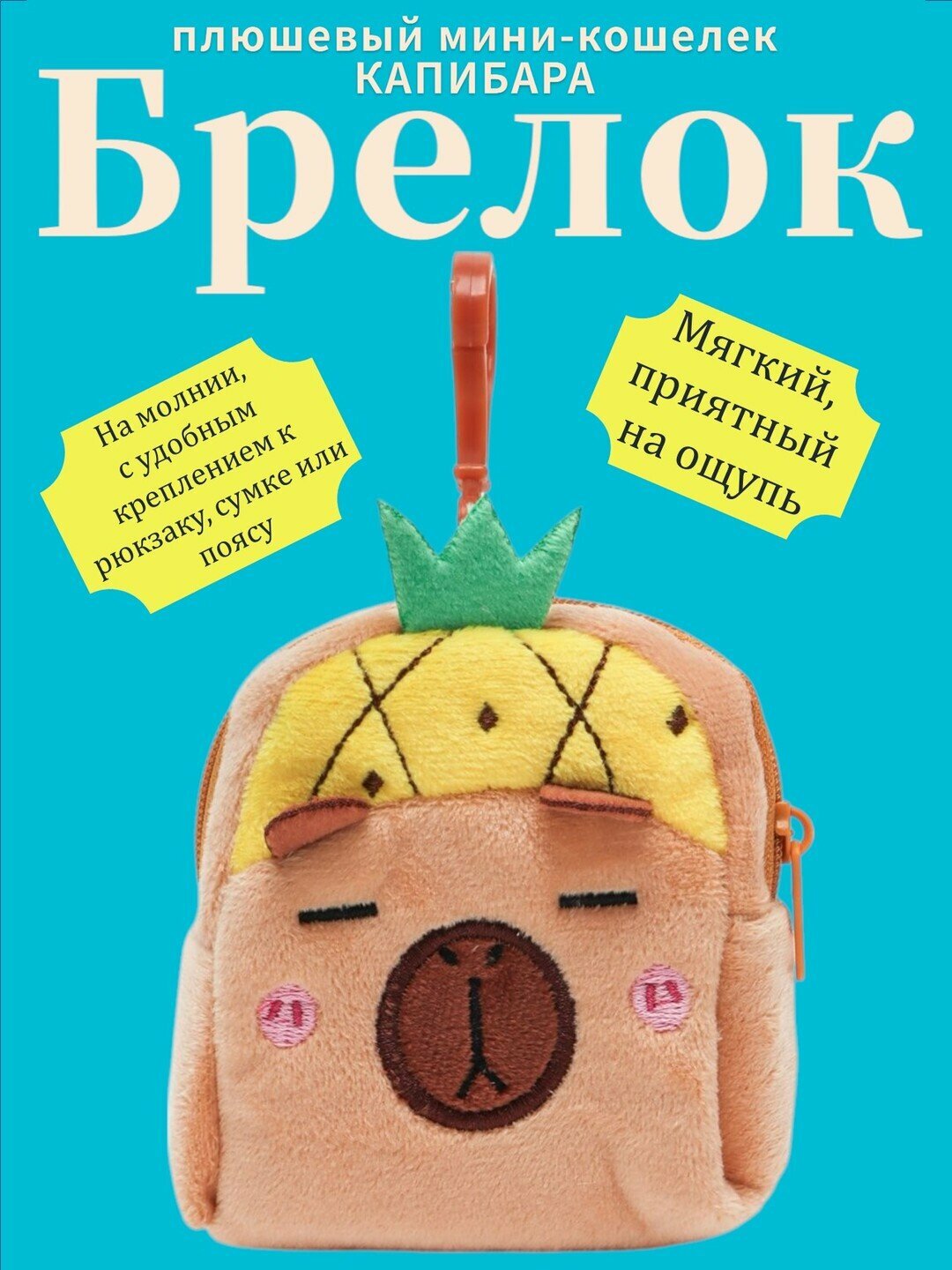 Брелок, желтый