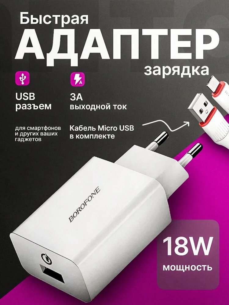 Зарядное устройство Borofone "BA21A", Type-C, быстрая зарядка, белая