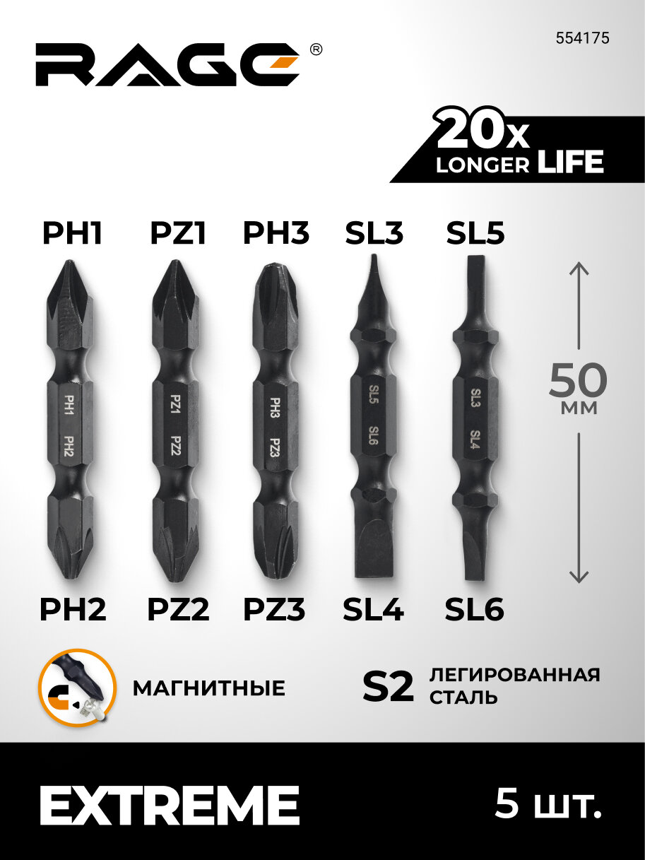 Набор бит двухсторонних 5 шт S2 PH1 x PH2 PZ1 x PZ2 PH3 x PZ3 Sl3 x Sl4 Sl5 x Sl6 50 мм RAGE by VIRA