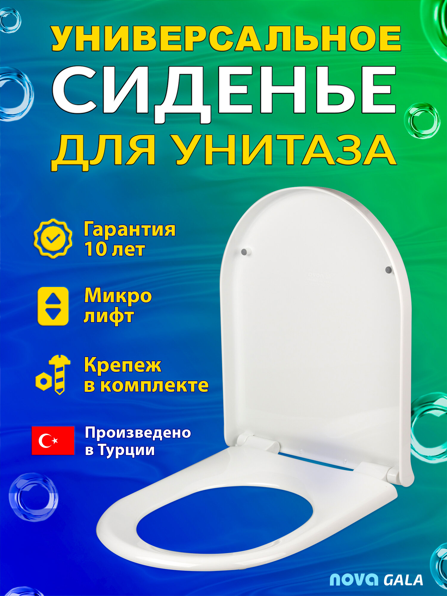 Сиденье для унитаза универсальное с крышкой Gala с микролифтом крепление в комплекте