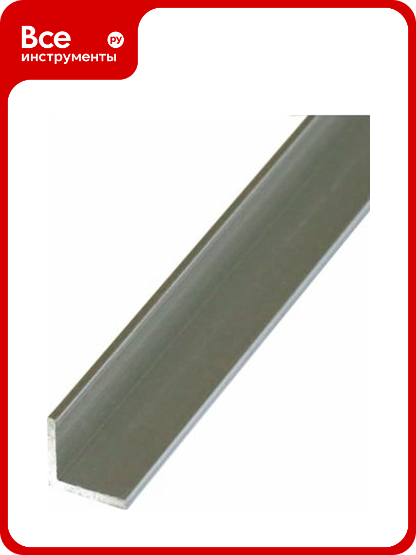 Профиль ПилотПро Ал уголок 20х20х15 2 м 00288
