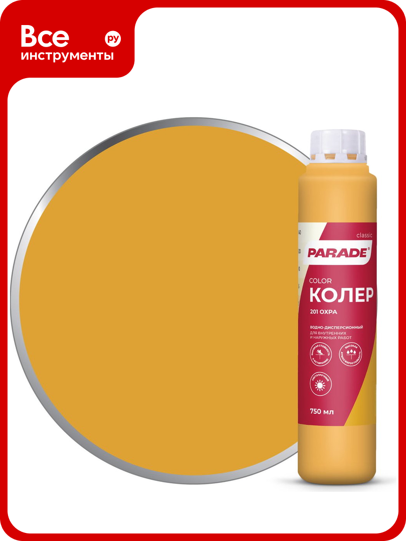 Колер PARADE  201 охра 0 75 л Россия 90001421827