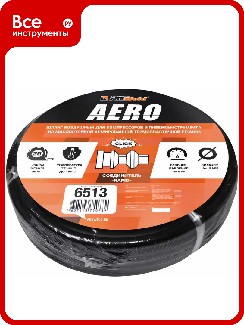 Шланг воздушный с фитингами рапид AERO (25 м; 9x15 мм; 20 бар) FOXWELD 6513