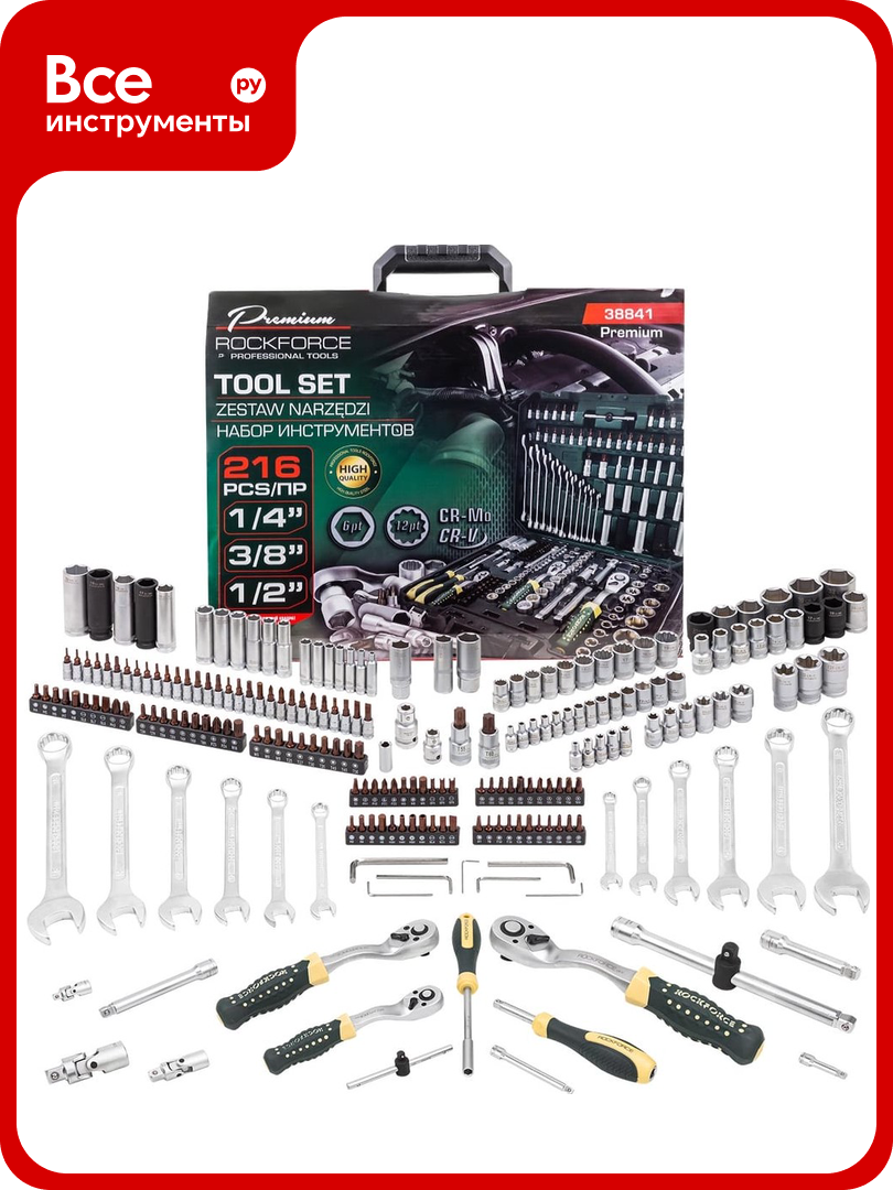 Набор инструментов Rockforce 1/4", 3/8", 1/2", 6гр, 12гр, 4-32 мм, 216 предметов RF-38841 Premium(62025)