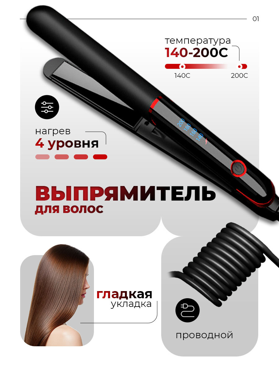 Выпрямитель волос, профессиональный, керамический, вращающийся шнур, плавающие пластины