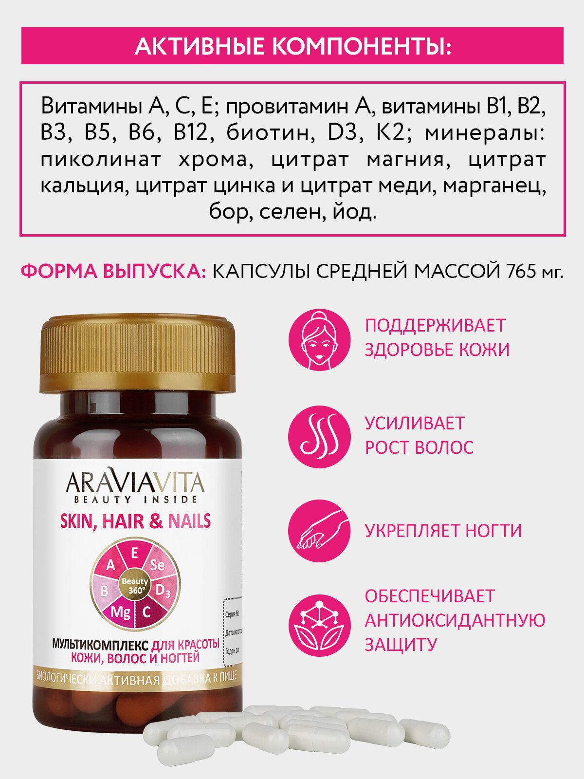 ARAVIA VITA Витаминно-минеральный комплекс «Мульти комплекс (Multi complex)» SKIN, HAIR & NAILS / для красоты кожи, волос и ногтей , 30 капсул — фото 1