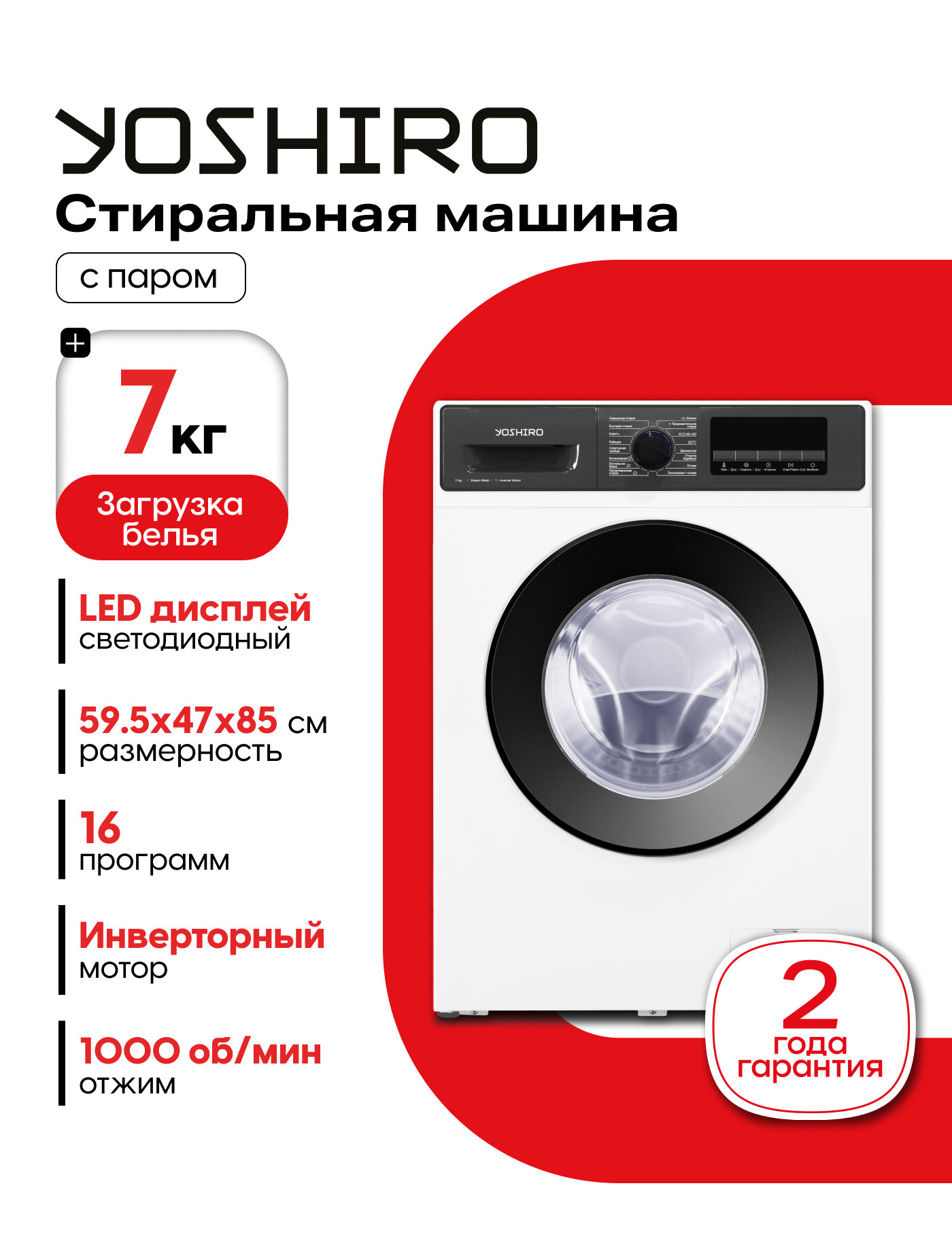 Стиральная машина автомат YOSHIRO YWM-F7B205 инверторный двигатель A+++