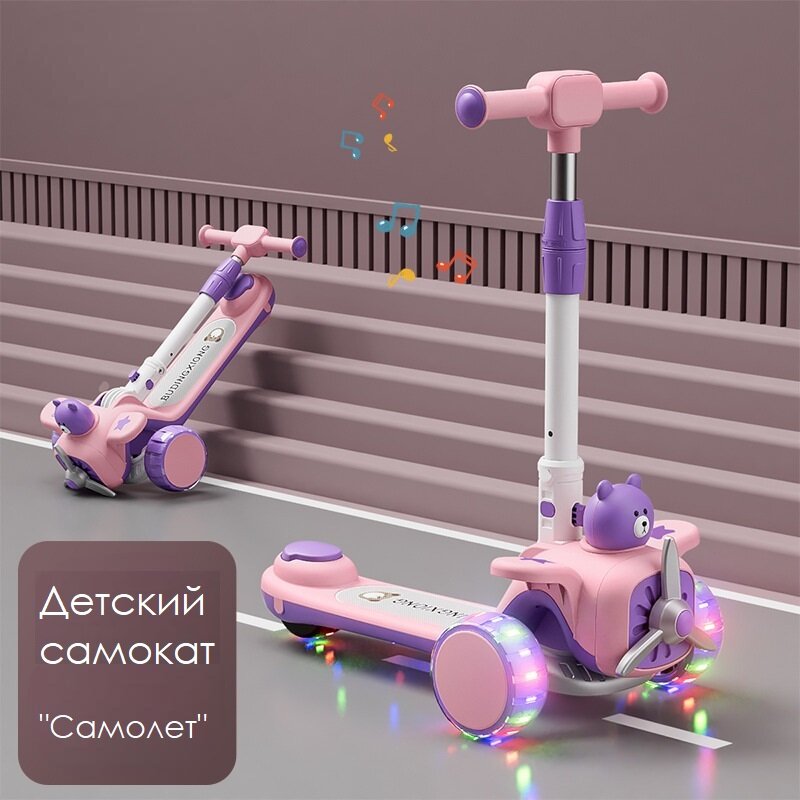 Детский самокат "Самолёт", 3 колеса, складной, розовый, без сиденья.