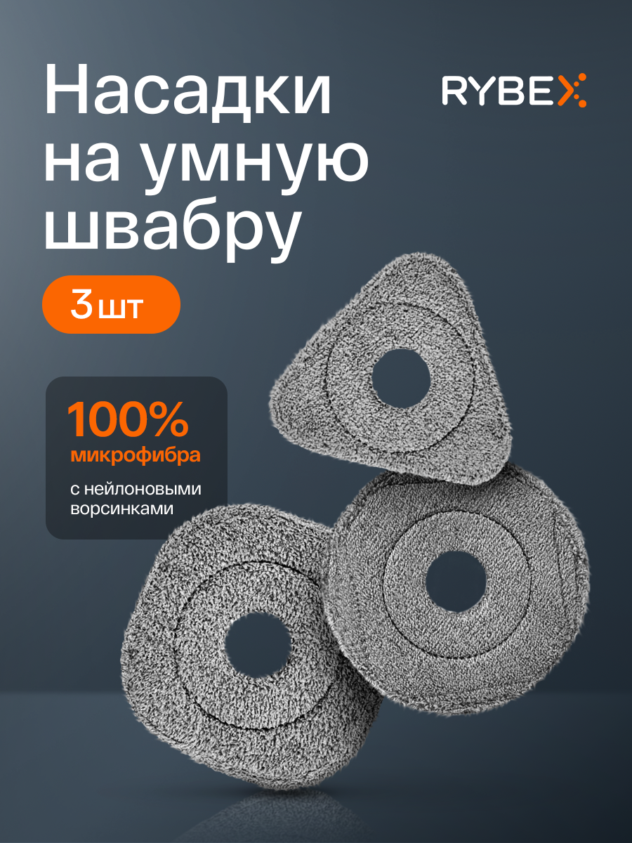 Набор насадок для умной швабры, тряпка для швабры, моп на швабру из микрофибры, сменная насадка для швабры с отжимом