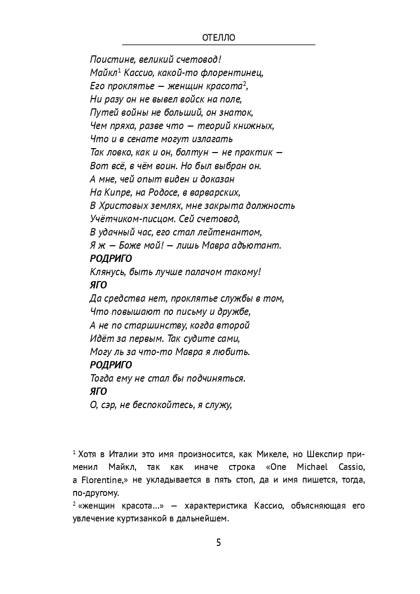 Отелло — фото 1