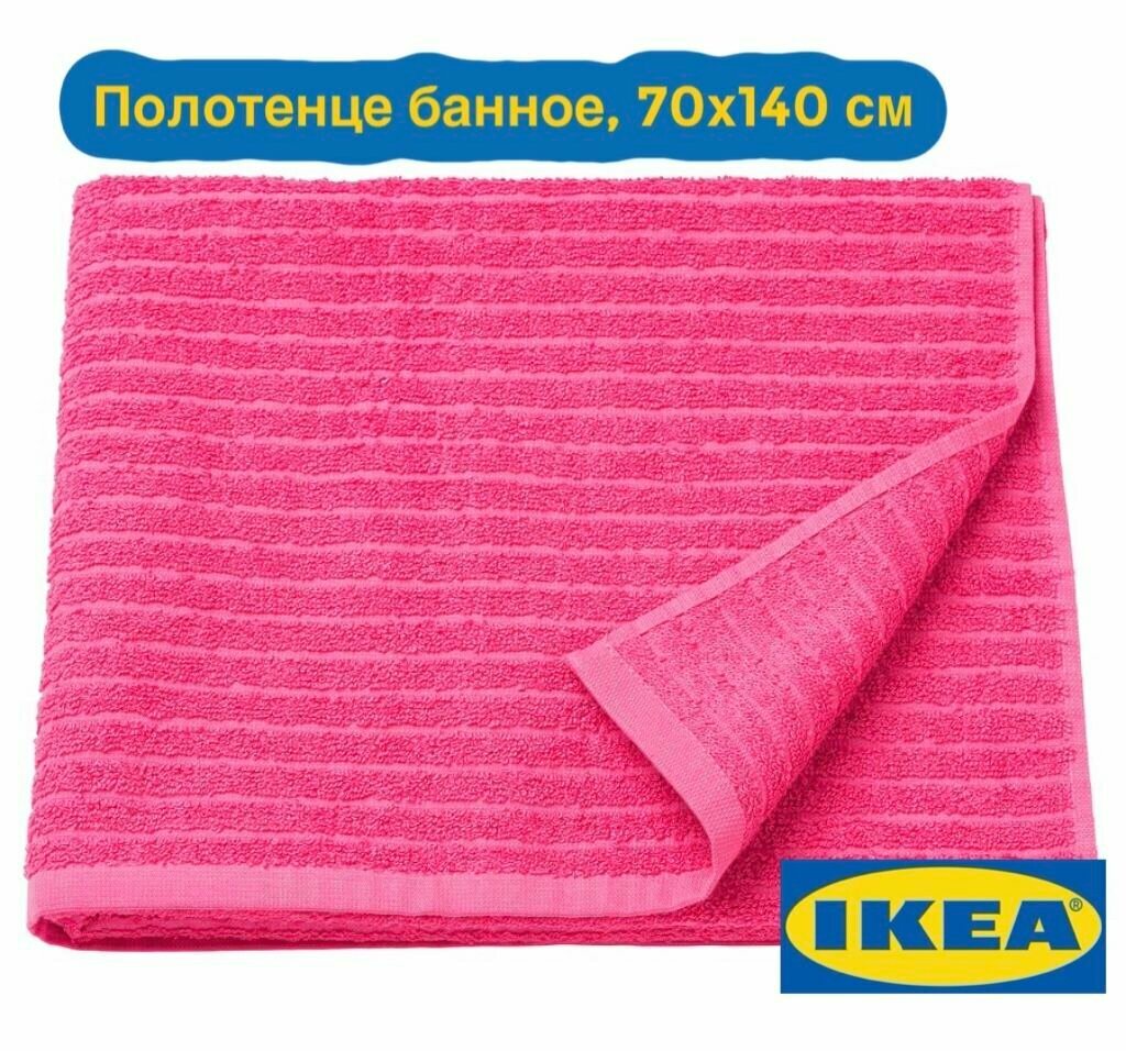 IKEA Vagsjon полотенце банное, 70х140 см, ярко-розовое, 1 шт