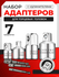 Набор переходников адаптеров для головок 1/2, 3/8 и 1/4" 7 предме...
