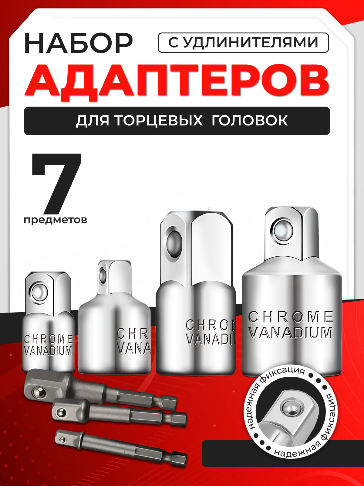 Набор переходников адаптеров для головок 1/2 3/8 и 1/4