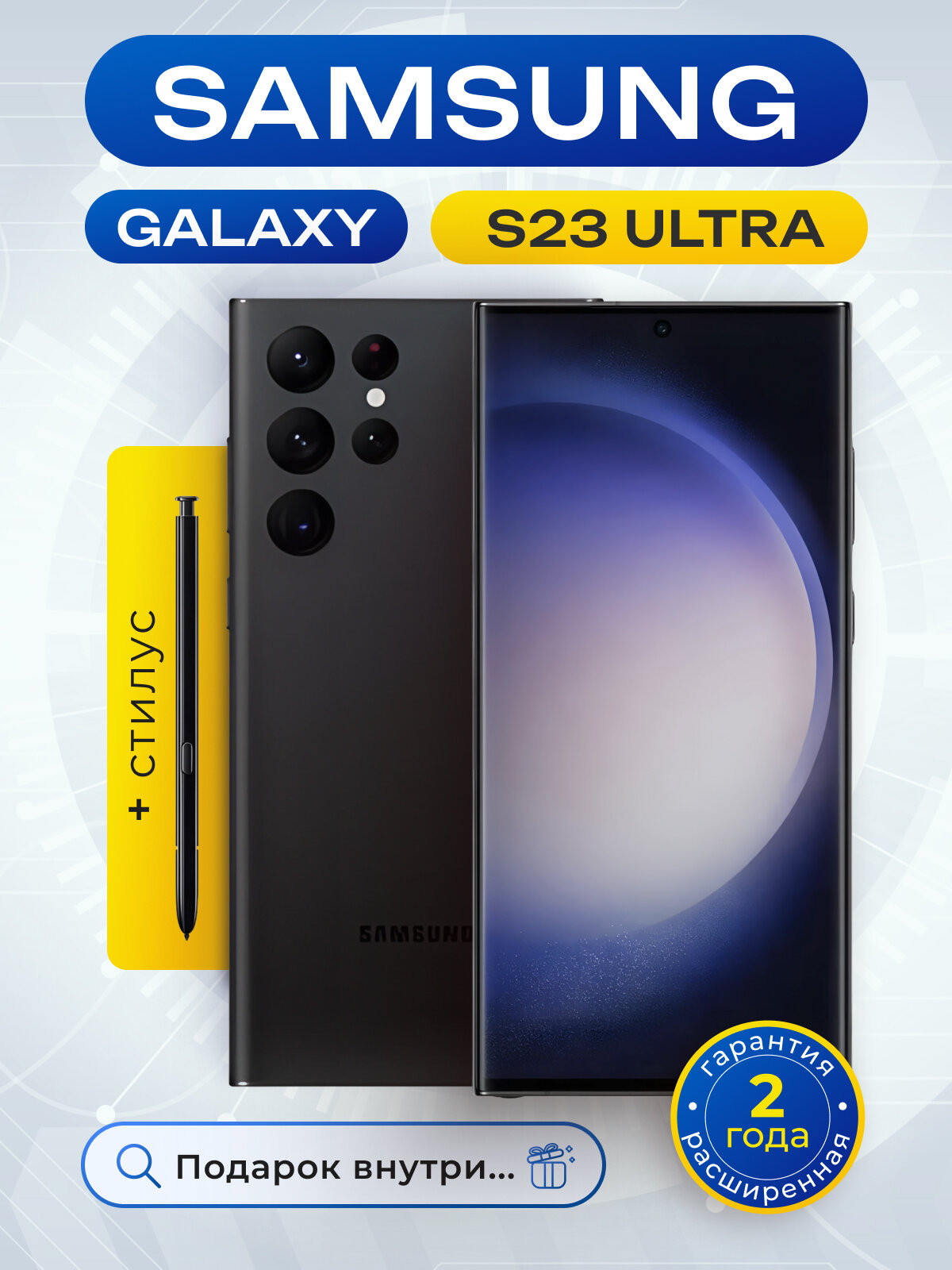 Смартфон Samsung S23 Ultra DS, 4G, 5G, NFC, 8 ГБ, 256 Гб, цветной экран, черный