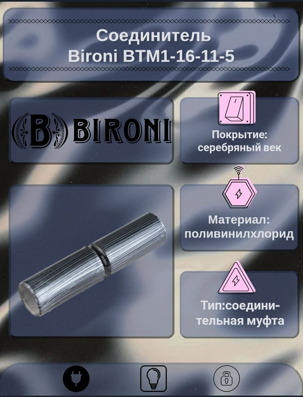 Муфта Bironi BTM1-16-11-5 соединительная для трубы пвх цвет серебряный век (5 шт/уп)