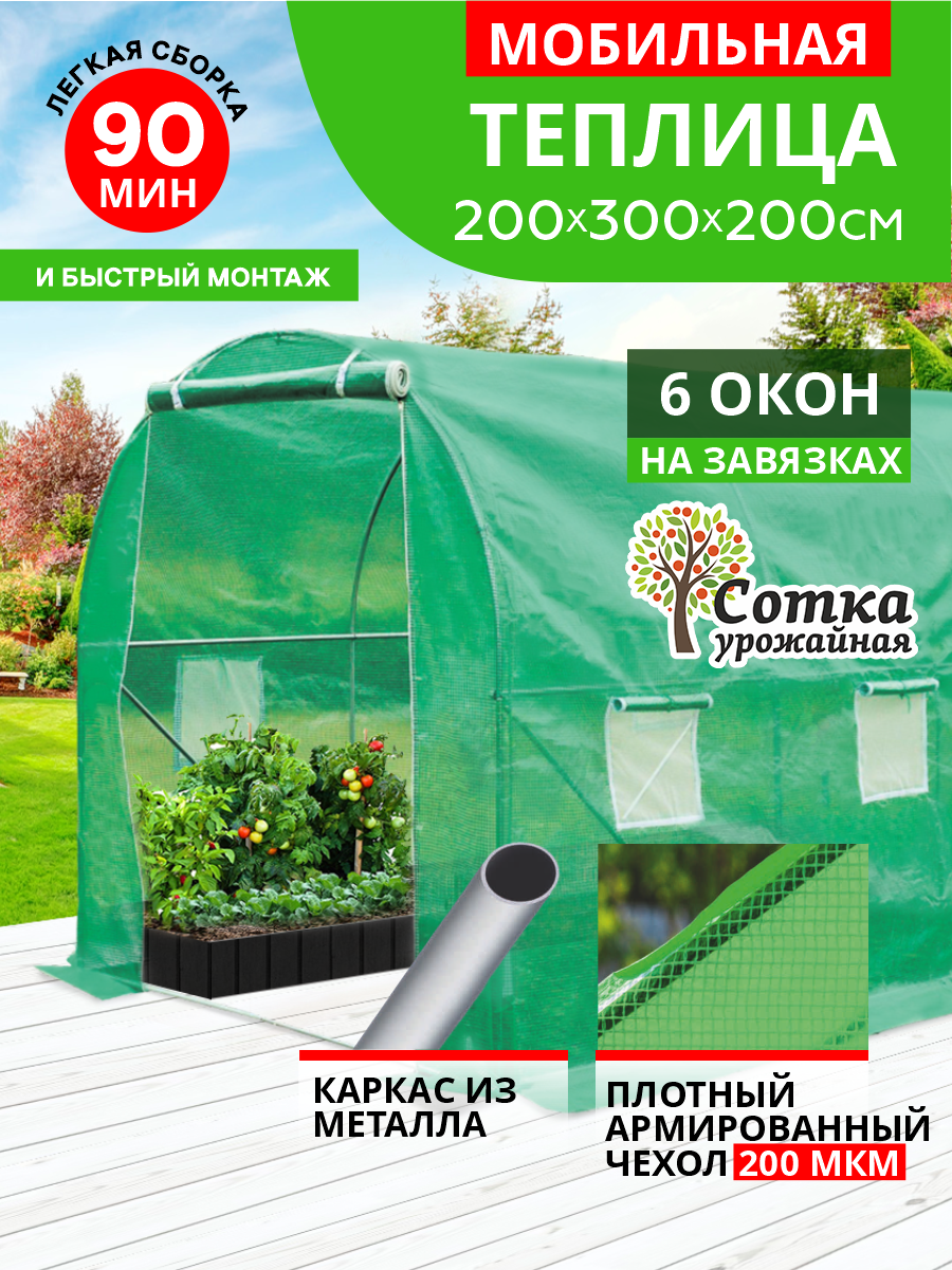 Теплица с каркасом и чехлом из армированной пленки Урожайная сотка "Эксперт" для рассады в огороде 200x200x300см