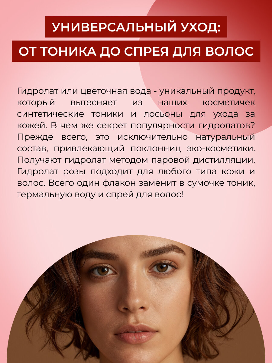 Гидролат розы Siberina — фото 1