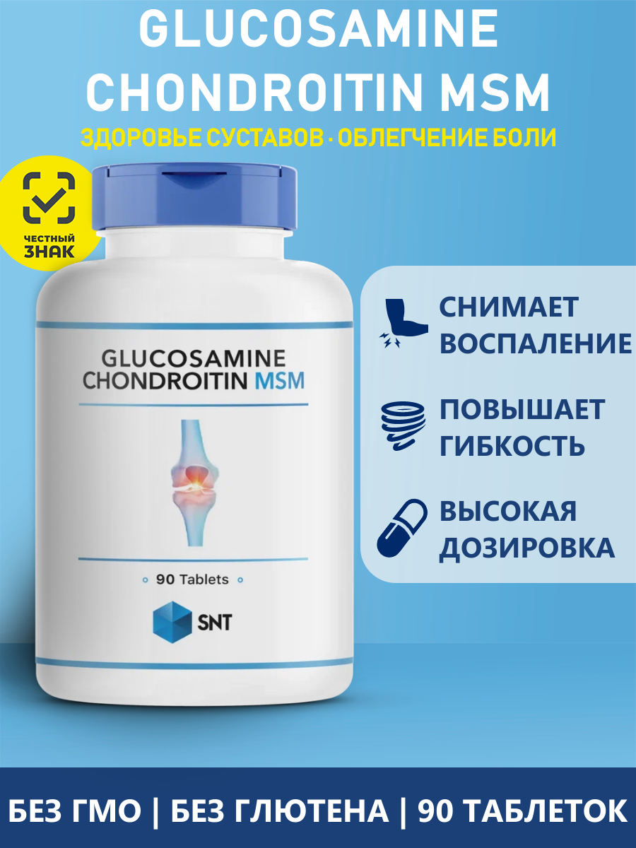 Препарат для связок и суставов SNT Glucosamine Chondroitin MSM 90 таблеток