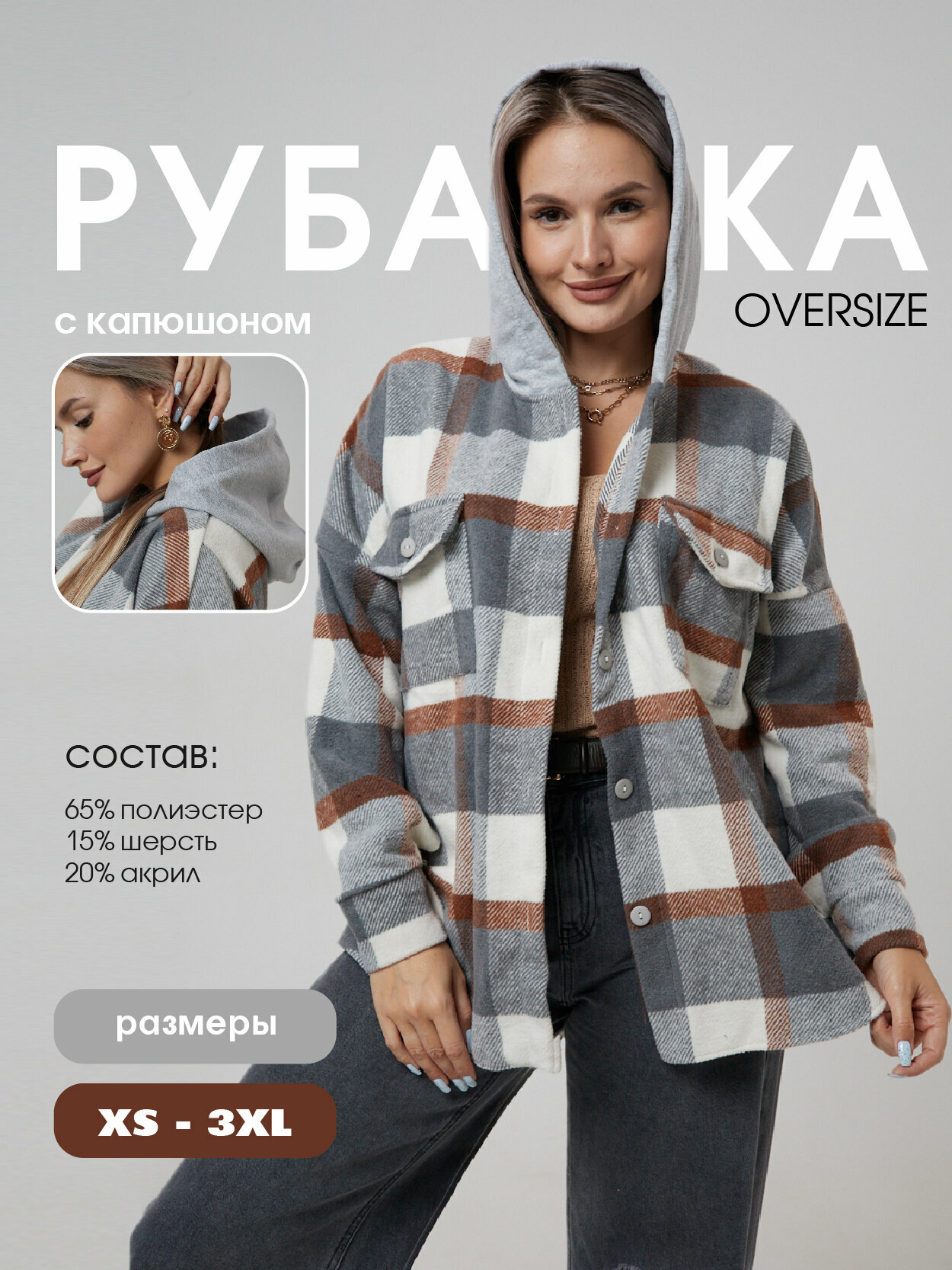 Рубашка  женская в клетку оверсайз с длинным рукавом с капюшоном, размер S (42-44), коричневый, серый, зеленый