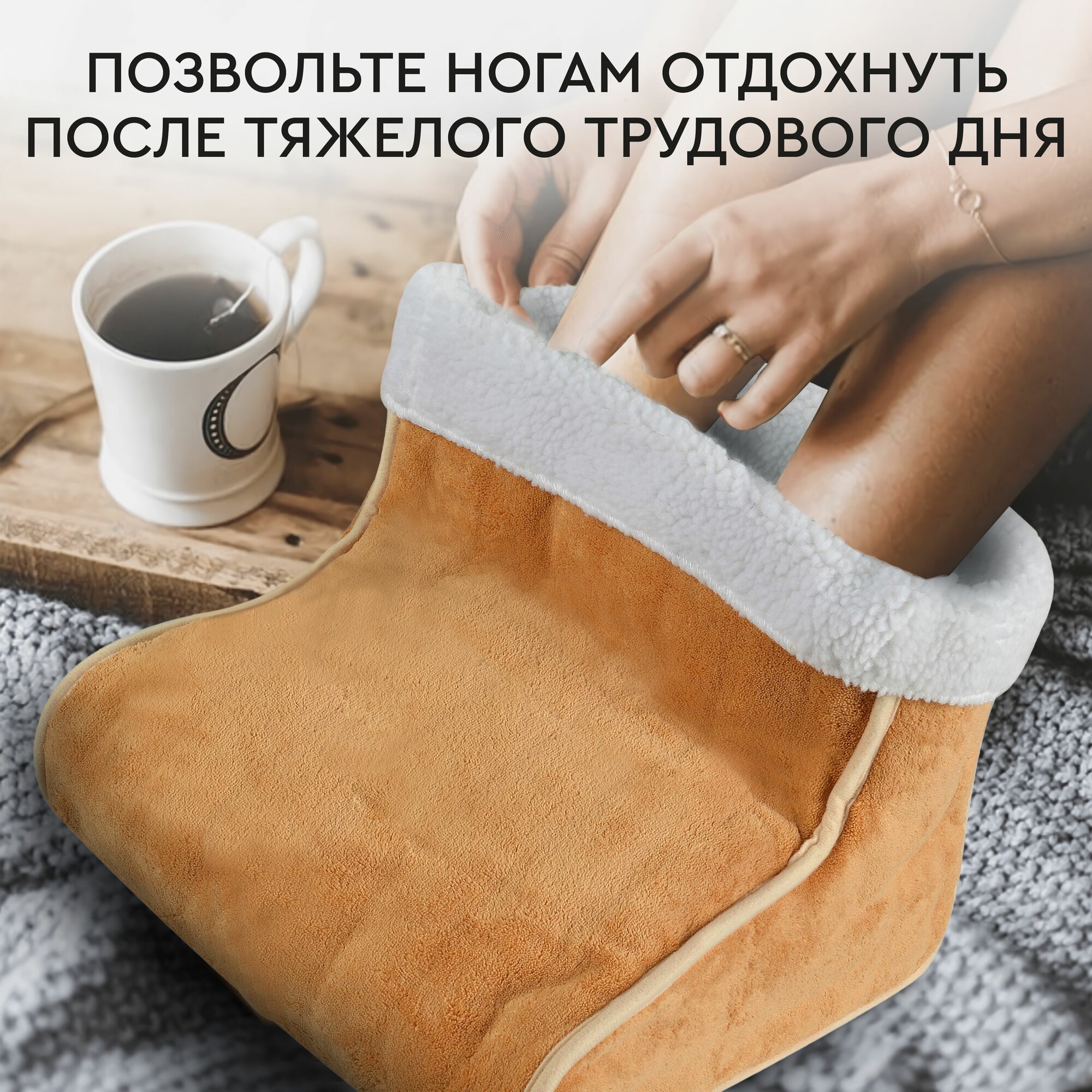 Изображение Электрогрелка PLANTA FT-1B, для ног, съемная, 3 температурных режима, коричневый