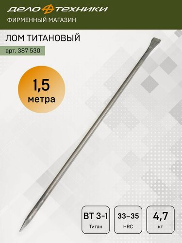 Изображение товара Лом титановый кованый Ø30мм, длина 1,5 м, Дело Техники, 387530