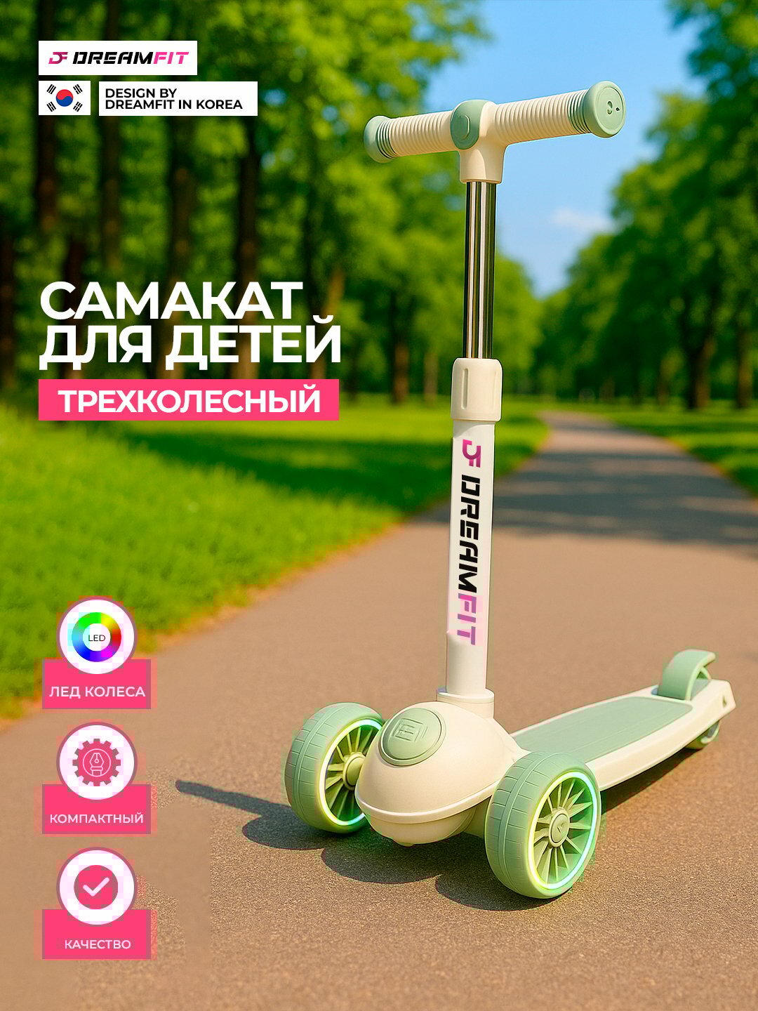 Детский трехколесный самокат DreamFit – со светящимися колесами, тормозом и мультяшным дизайном