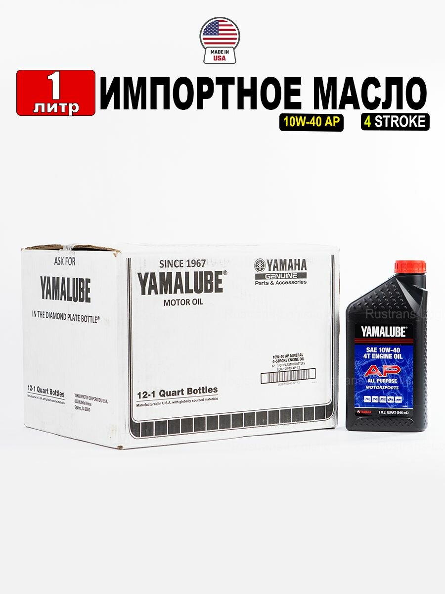 Масло моторное YAMALUBE 10W-40 (США) 1л для 4-тактной наземной техники LUB10W40AP12
