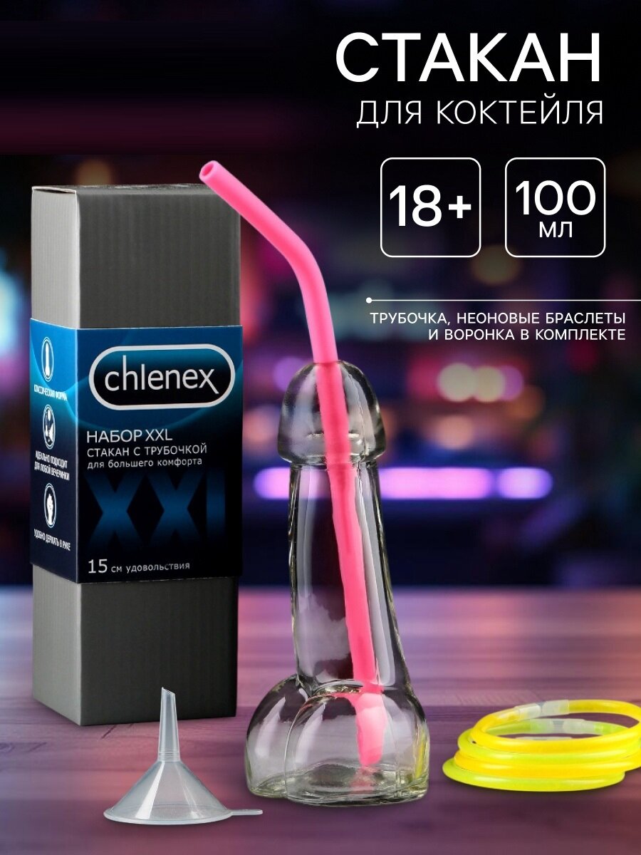 Подарочный набор "Chlenex" стакан 100 мл трубочка неоновые браслеты 4шт воронка