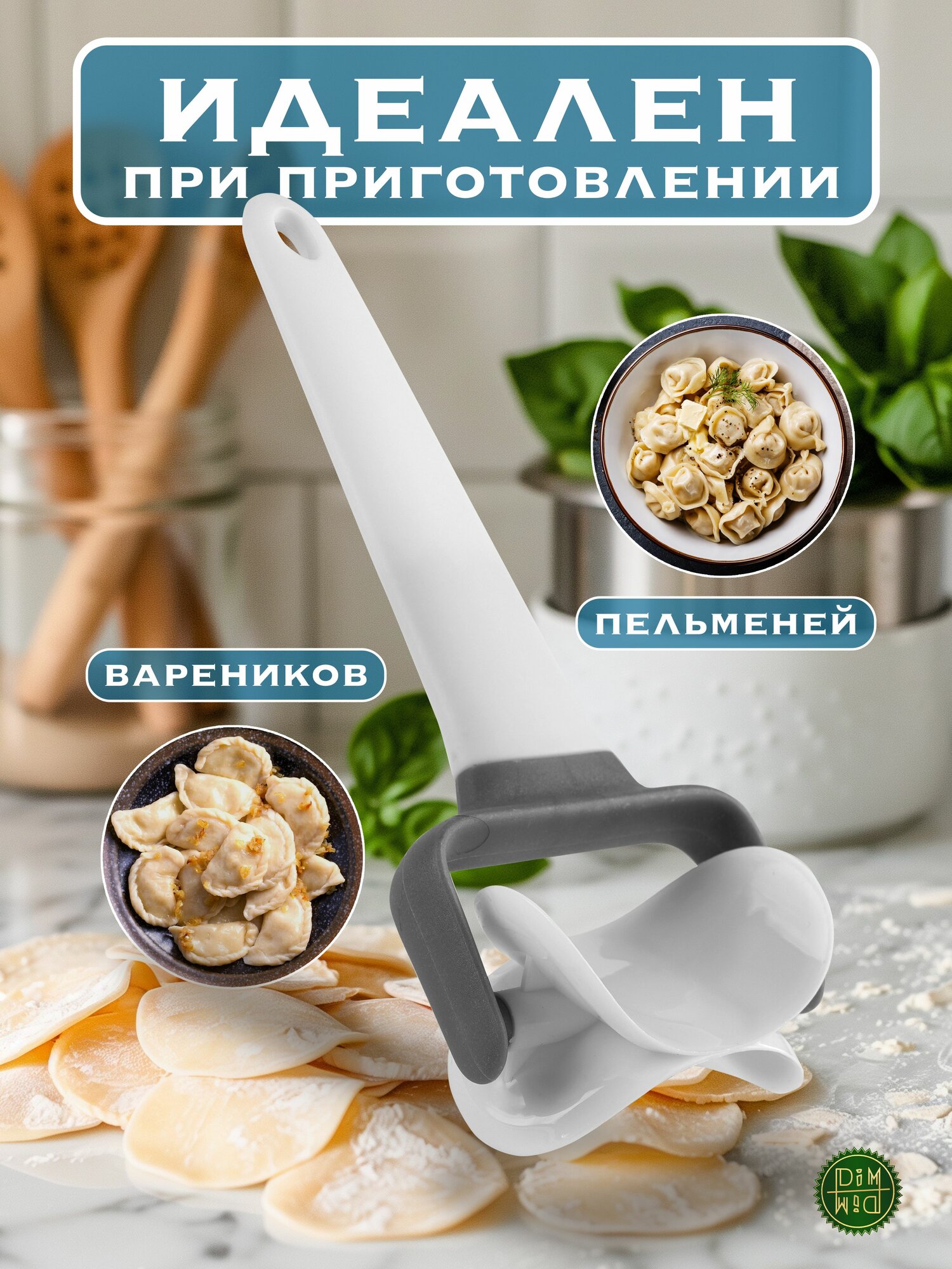 Ролик кондитерский для вырезания теста кругом диаметр 7 см Подходит для вареников и пельменей — фото 1