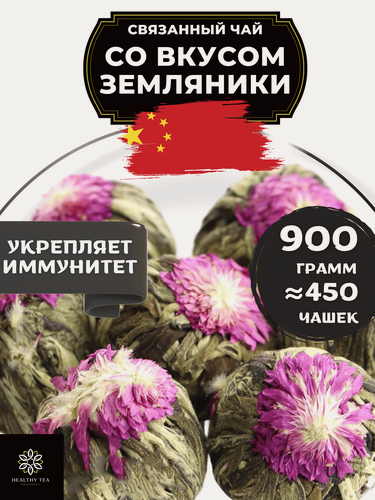 Изображение товара Китайский Зеленый Связанный чай со вкусом земляники от Полезный чай / HEALTHY TEA, 900 г