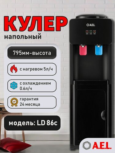 Изображение товара Кулер для воды напольный AEL LD 86c full black, с нагревом, электронным охлаждением и встроенным шкафчиком