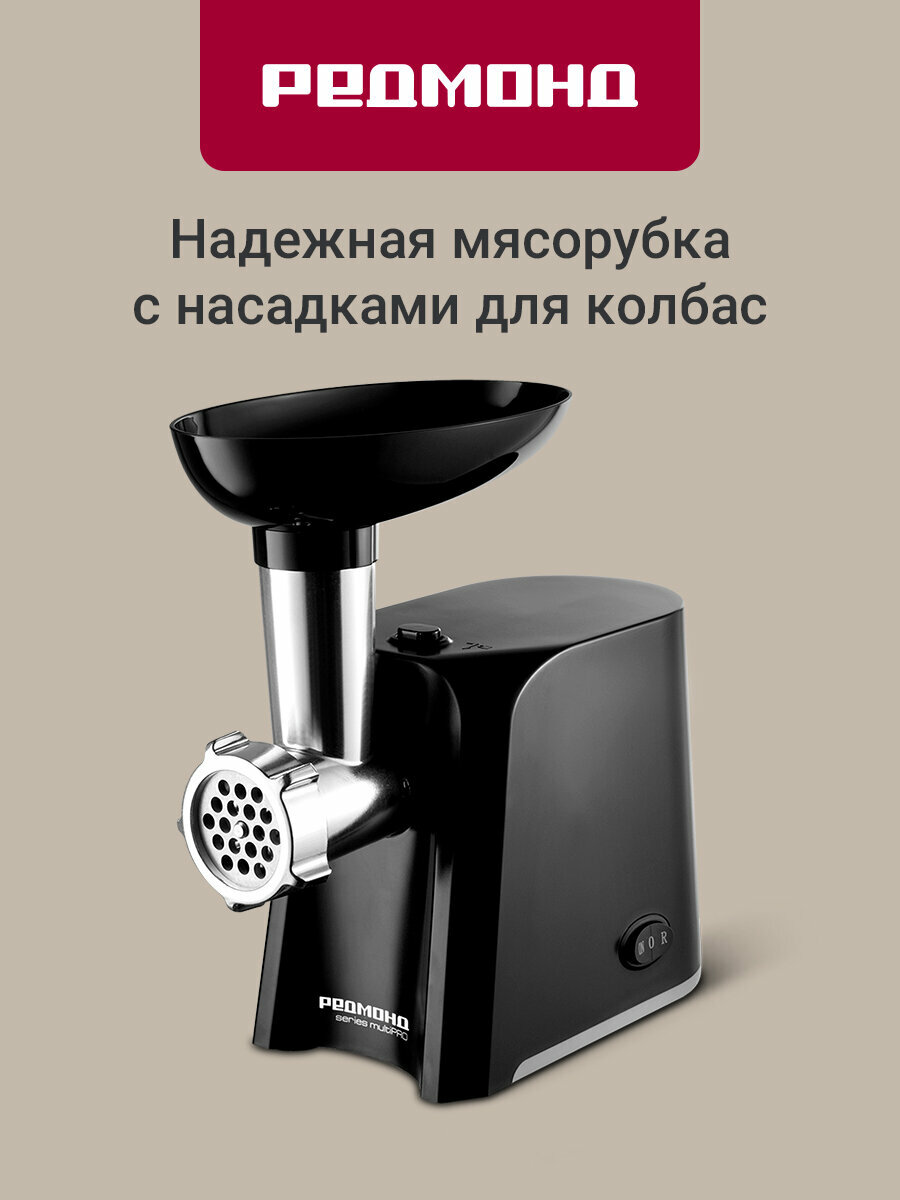 Мясорубка РЕДМОНД RMG-1223 производительность до 15 кг продуктов в минуту