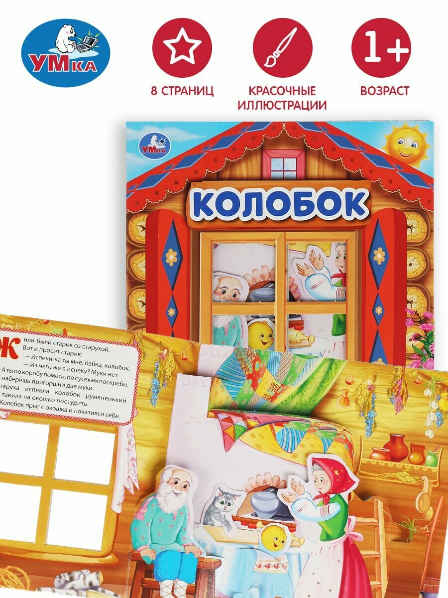 Книжка панорамка для малышей Колобок Умка   развивающая книга игрушка для детей