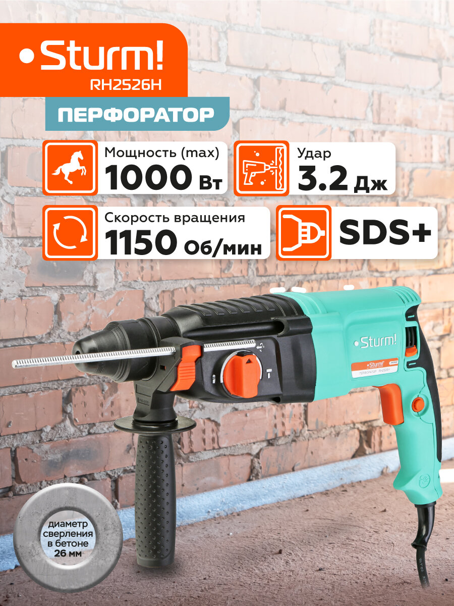 Перфоратор электрический Sturm! RH2526H 1000Вт удар 3.2Дж частота ударов 5300уд/мин 1150об/мин 3 режима