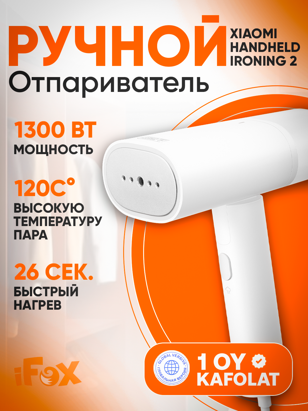 Xiaomi Mijia Handheld Ironing Machine 2  —  1300 Вт, 160 мл, 20 г/мин, быстрый нагрев