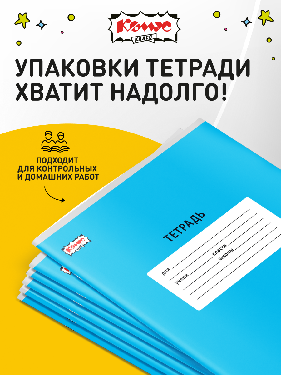 Тетрадь в косую линейку Комус Класс Интенсив, 12 листов, А5, набор 10 штук, картонная обложка — фото 1