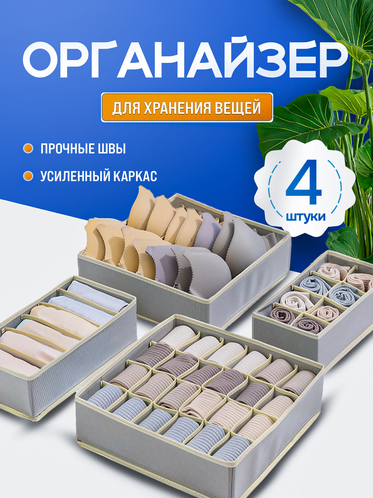 Органайзер для хранения вещей, белья и одежды, 4 шт, цвет серый
