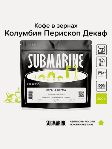 Изображение товара Кофе в зернах Колумбия Перископ Декаф, эспрессо 200 гр, 100% арабика