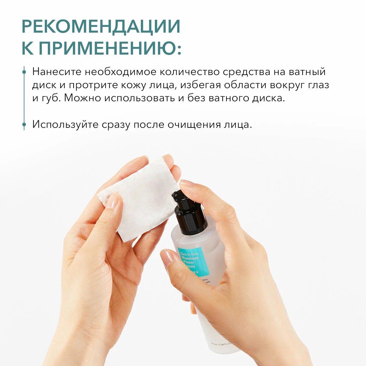 COSRX Two in One Poreless Power Liquid – Двухфазная жидкость для пор, 100 мл — фото 1