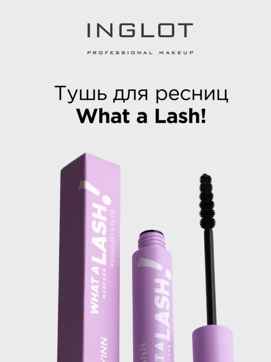 Тушь для ресниц Inglot Playinn what a lash, ультра черная, без парабенов