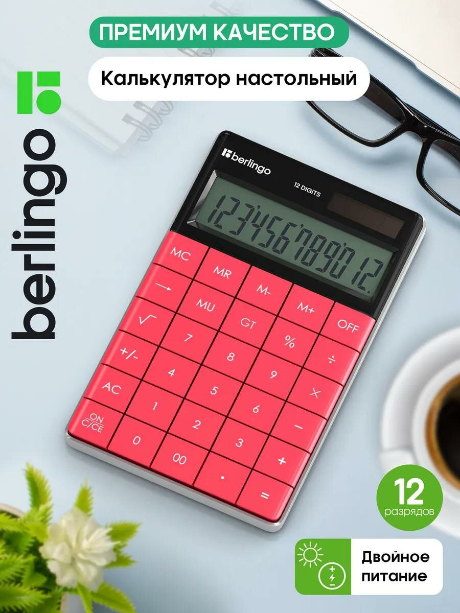 Калькулятор настольный Berlingo, 12 разрядов, двойное питание, темно-розовый