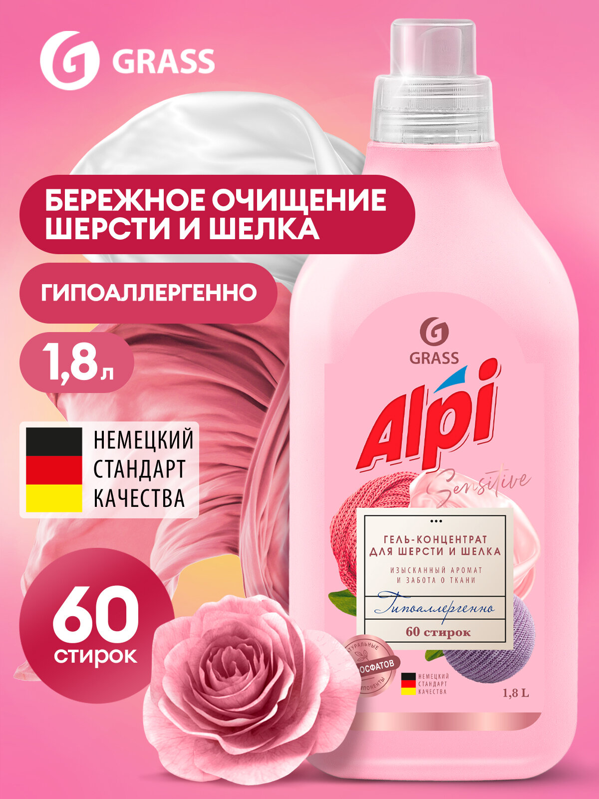 Гель для стирки шерсти и шелка Grass Alpi Sensitive 1,8л 60 стирок