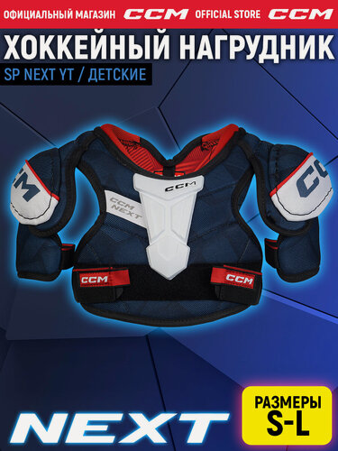 Изображение товара CCM Нагрудник хоккейный SP NEXT YT, детские, размер M (52-68 см обхват груди)