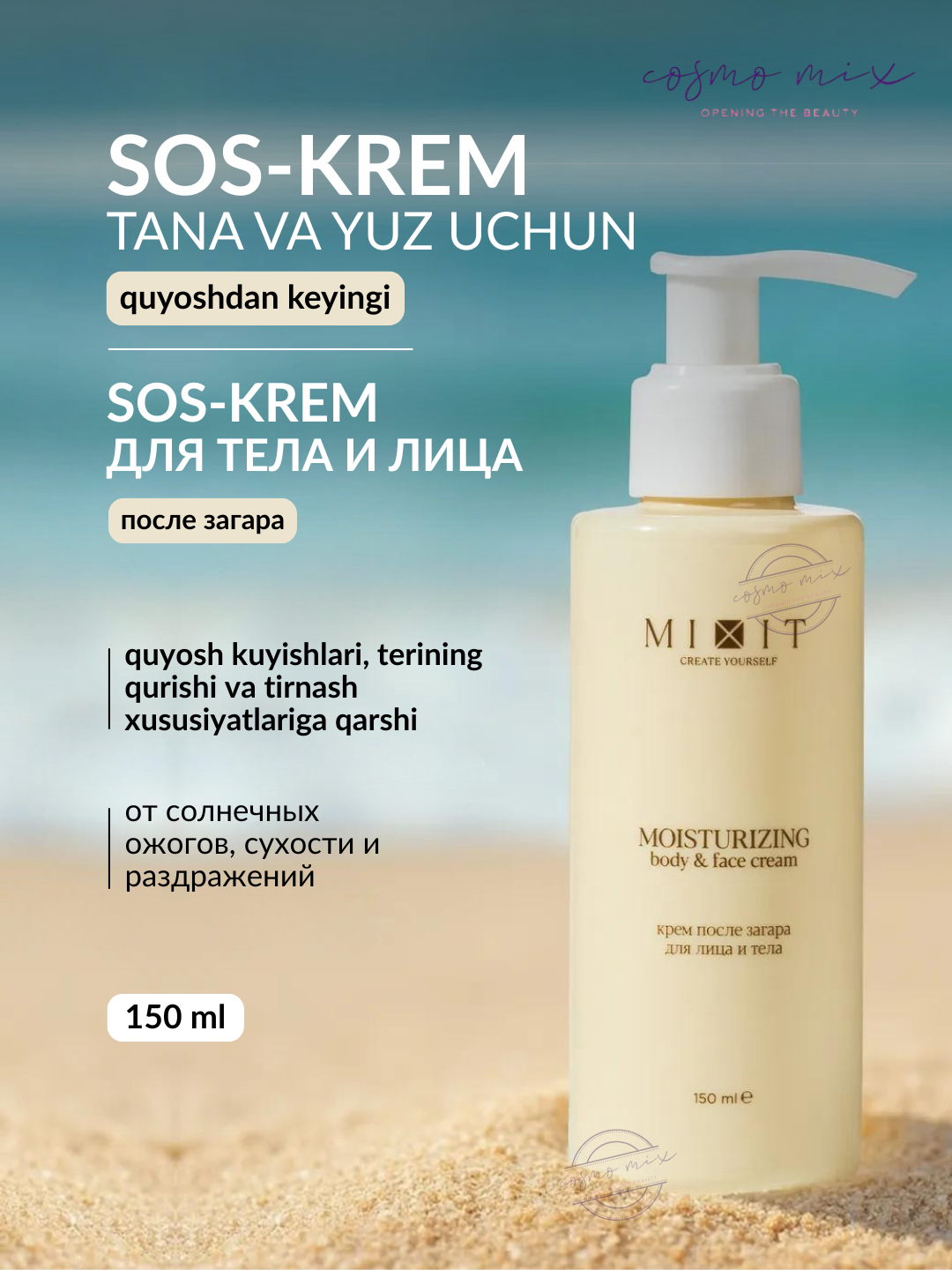 Солнцезащитный увлажняющий крем MIXIT SPF Moisturizing Body & Face Cream, 150 мл