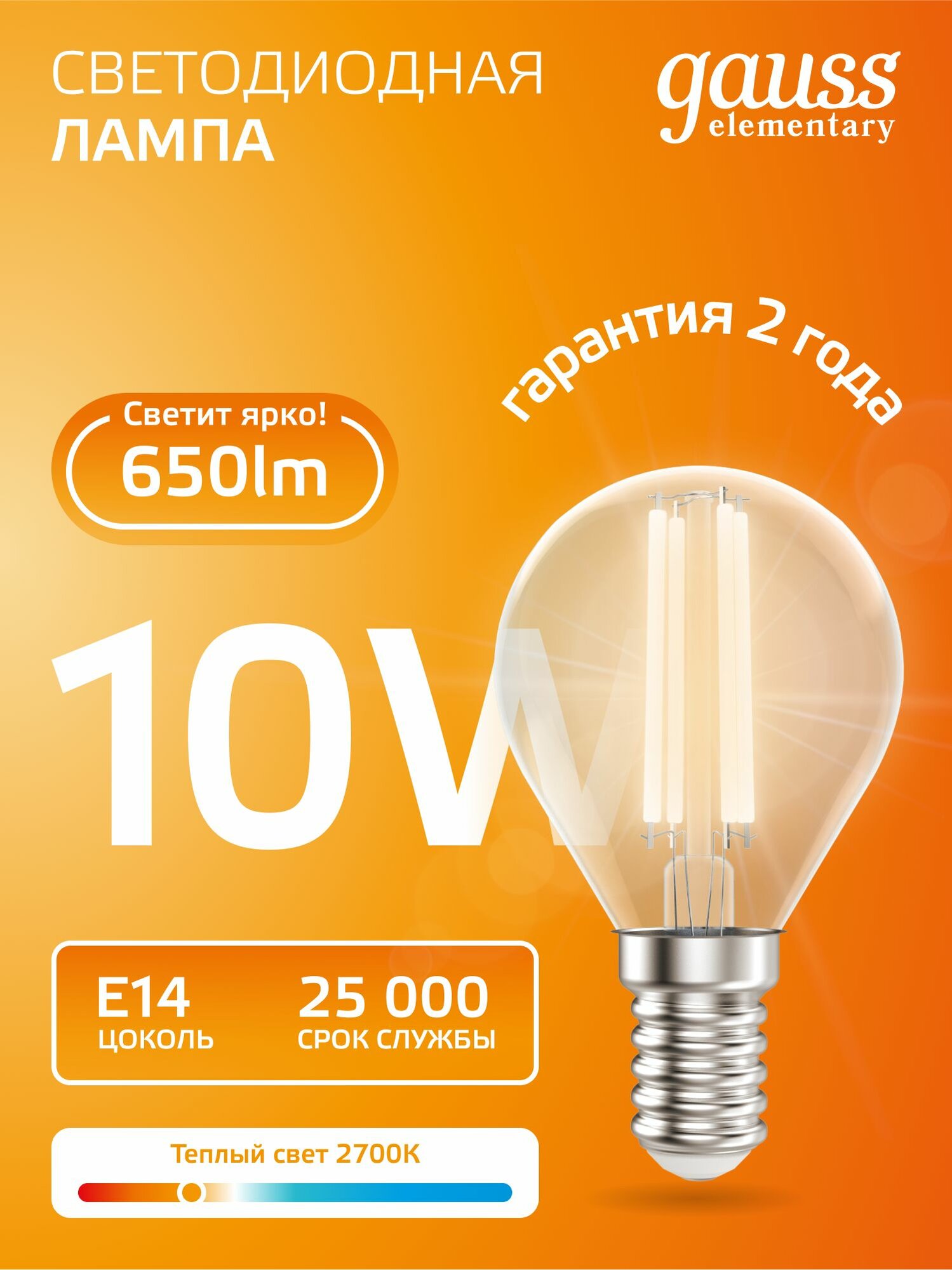 Лампочка светодиодная E14 Шар 10W теплый свет 2700К упаковка 10 шт. Gauss Elementary Filament — фото 1